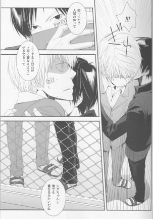 [KonaPoly] Stroke - Durarara doujinshi (Yaoi-Sei) Japanese Page #14