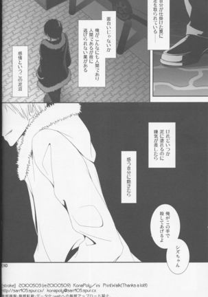 [KonaPoly] Stroke - Durarara doujinshi (Yaoi-Sei) Japanese - Page 23