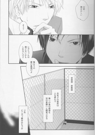 [KonaPoly] Stroke - Durarara doujinshi (Yaoi-Sei) Japanese Page #16