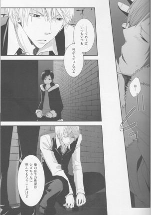 [KonaPoly] Stroke - Durarara doujinshi (Yaoi-Sei) Japanese Page #20