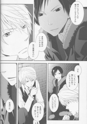 [KonaPoly] Stroke - Durarara doujinshi (Yaoi-Sei) Japanese Page #21