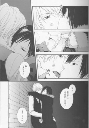 [KonaPoly] Stroke - Durarara doujinshi (Yaoi-Sei) Japanese Page #18