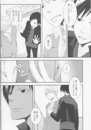 [KonaPoly] Stroke - Durarara doujinshi (Yaoi-Sei) Japanese Page #13