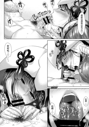 Juu Yoku Gou Yoku Kyoukan o Seisu Page #21