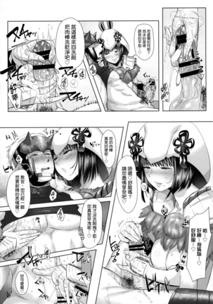 Juu Yoku Gou Yoku Kyoukan o Seisu Page #19