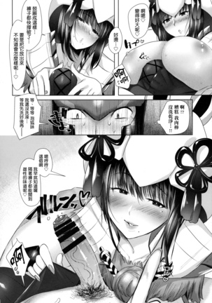 Juu Yoku Gou Yoku Kyoukan o Seisu Page #14