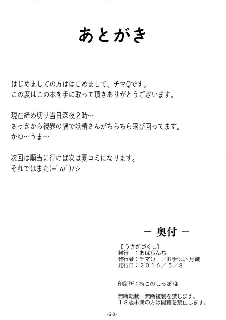 Usagi Zukushi   {Hennojin}