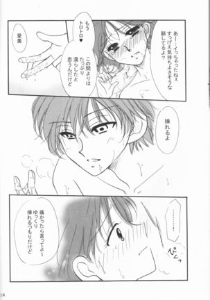Yasashiikimi Page #14