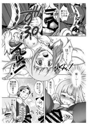 Anata no Tsumi o Watashi ni Kudasai Page #14