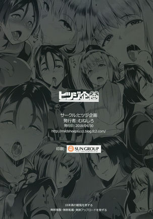 Imeku Raikou WITH Fuchou Page #23