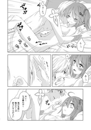 私は希望の星を見る Page #30