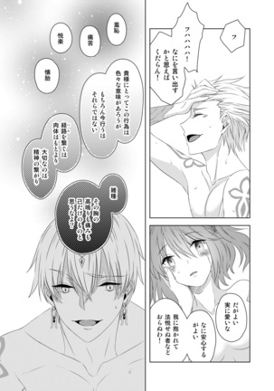 私は希望の星を見る Page #28
