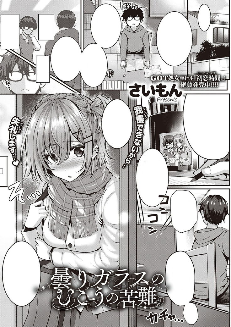 Kumori Glass no Mukou no Kunan | Trial on the Other Side of the Foggy Glass