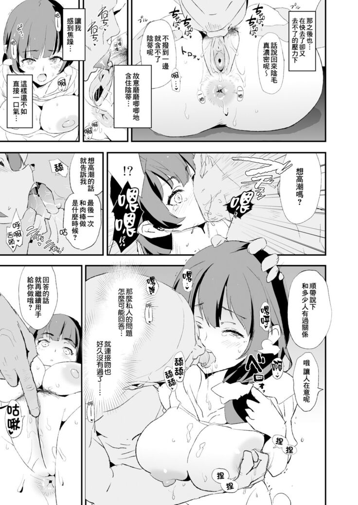 Musume no Tsugi wa Mama Onaho - Onaho Gasshuku #2 + Omake