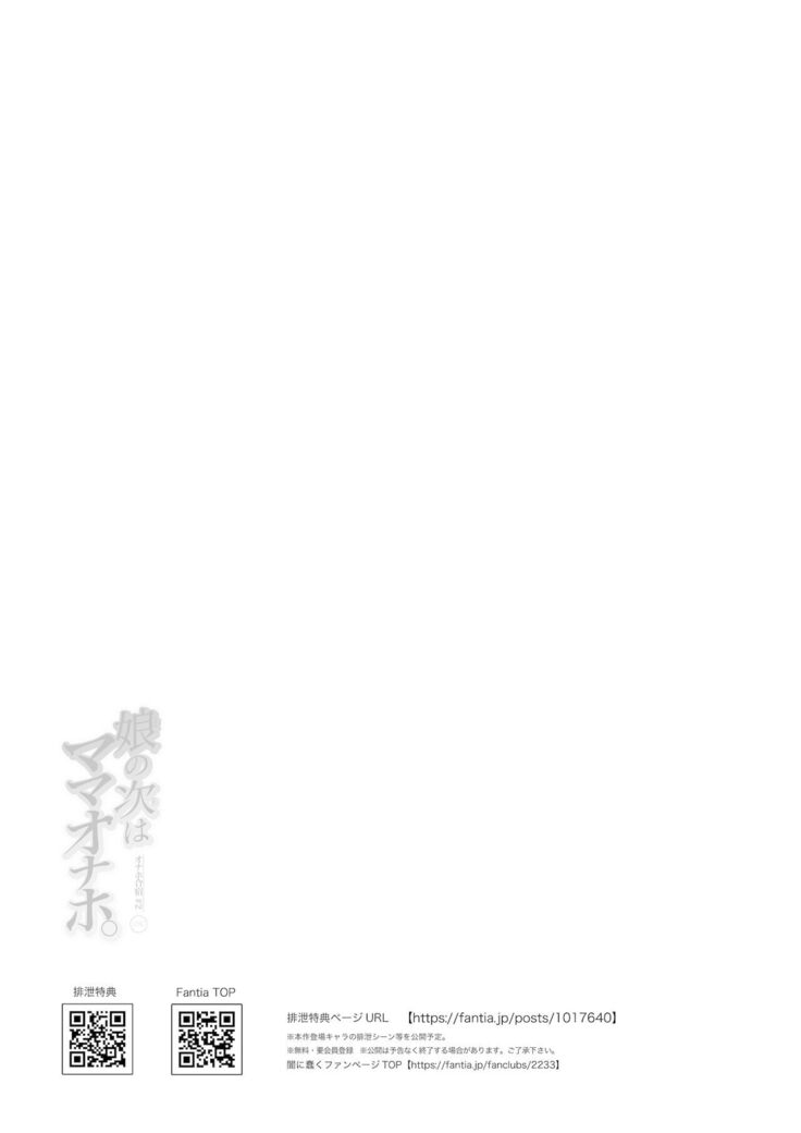 Musume no Tsugi wa Mama Onaho - Onaho Gasshuku #2 + Omake