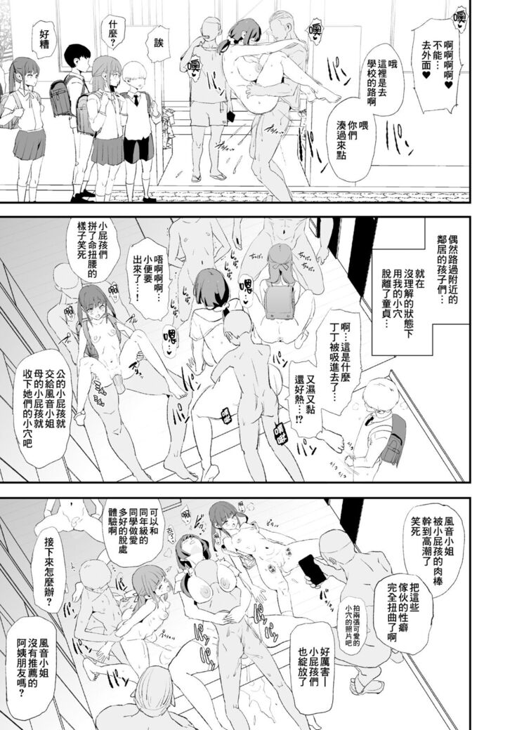 Musume no Tsugi wa Mama Onaho - Onaho Gasshuku #2 + Omake