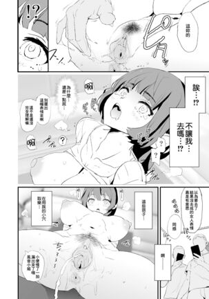 Musume no Tsugi wa Mama Onaho - Onaho Gasshuku #2 + Omake Page #16