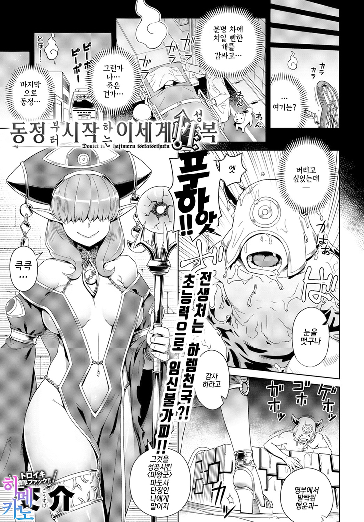 Doutei Kara Hajimeru Isekai Seifuku |동정부터 시작하는 이세계 성복