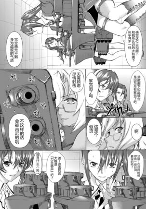 Yamato Shisu 3 Page #17