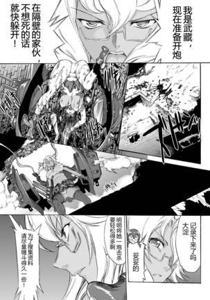 Yamato Shisu 3 Page #22