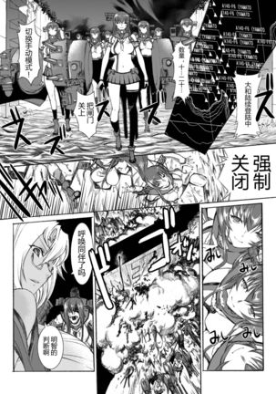 Yamato Shisu 3 Page #31