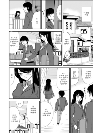 Kokuru no o Tamerattetara Itsunomanika Charao ni Hameraremakutteta Boku no Osananajimi - Page 18