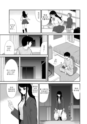 Kokuru no o Tamerattetara Itsunomanika Charao ni Hameraremakutteta Boku no Osananajimi - Page 5