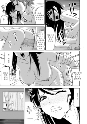 Kokuru no o Tamerattetara Itsunomanika Charao ni Hameraremakutteta Boku no Osananajimi - Page 33