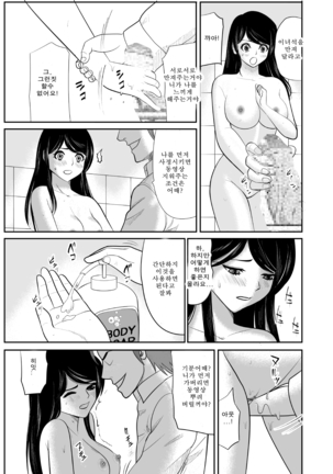 Kokuru no o Tamerattetara Itsunomanika Charao ni Hameraremakutteta Boku no Osananajimi Page #13