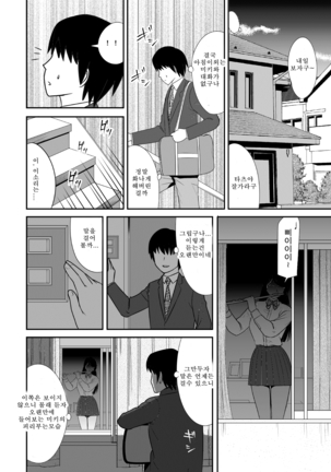 Kokuru no o Tamerattetara Itsunomanika Charao ni Hameraremakutteta Boku no Osananajimi Page #20