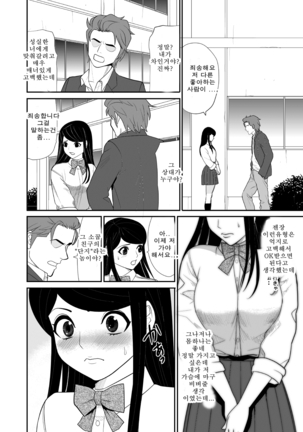 Kokuru no o Tamerattetara Itsunomanika Charao ni Hameraremakutteta Boku no Osananajimi Page #4