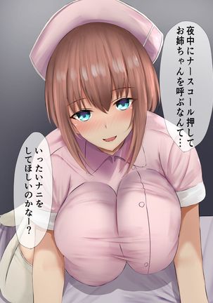 Oppai ga Dekai Giri no Onee-chan Nurse