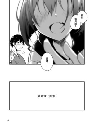 Nama de Haishin Yattemasu - Page 16