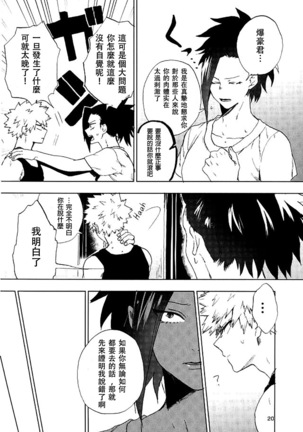 Danshi Kinsei | Boys Prohibited Page #18