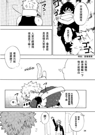 Danshi Kinsei | Boys Prohibited Page #26