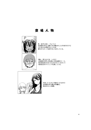 Dekkai Kouhai to Chicchai Senpai - Page 6