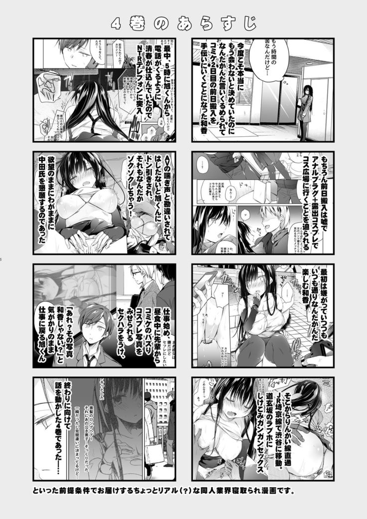 Ero Doujin Sakka no Boku no Kanojo wa Uwaki nante Shinai. 5 - She will never let me down.