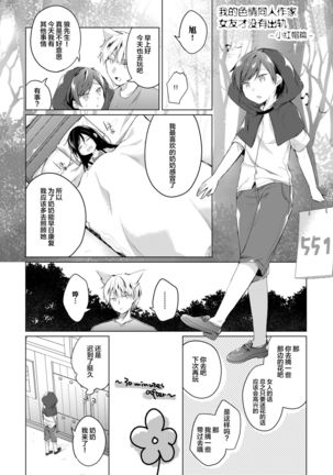 Ero Doujin Sakka no Boku no Kanojo wa Uwaki nante Shinai. 5 - She will never let me down. - Page 129