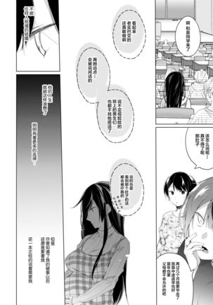 Ero Doujin Sakka no Boku no Kanojo wa Uwaki nante Shinai. 5 - She will never let me down. Page #87