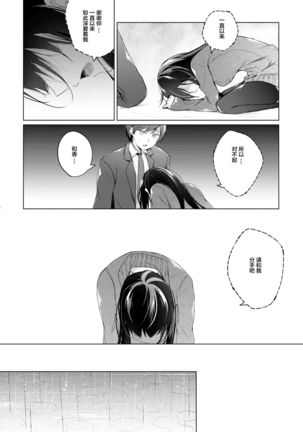 Ero Doujin Sakka no Boku no Kanojo wa Uwaki nante Shinai. 5 - She will never let me down. - Page 15