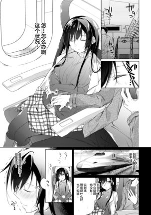 Ero Doujin Sakka no Boku no Kanojo wa Uwaki nante Shinai. 5 - She will never let me down. Page #121