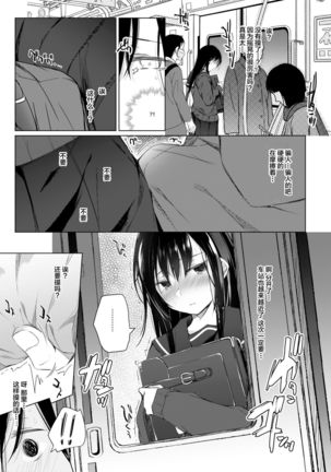 Ero Doujin Sakka no Boku no Kanojo wa Uwaki nante Shinai. 5 - She will never let me down. - Page 96