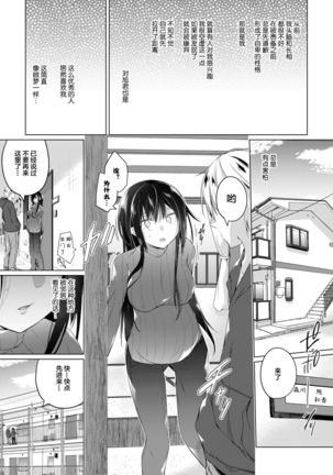 Ero Doujin Sakka no Boku no Kanojo wa Uwaki nante Shinai. 5 - She will never let me down. - Page 76