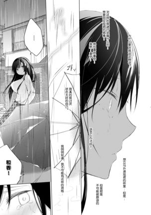 Ero Doujin Sakka no Boku no Kanojo wa Uwaki nante Shinai. 5 - She will never let me down. Page #20