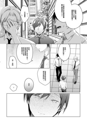 Ero Doujin Sakka no Boku no Kanojo wa Uwaki nante Shinai. 5 - She will never let me down. Page #67