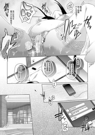 Ero Doujin Sakka no Boku no Kanojo wa Uwaki nante Shinai. 5 - She will never let me down. Page #86