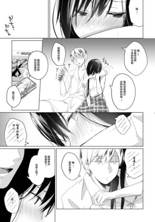 Ero Doujin Sakka no Boku no Kanojo wa Uwaki nante Shinai. 5 - She will never let me down. - Page 24