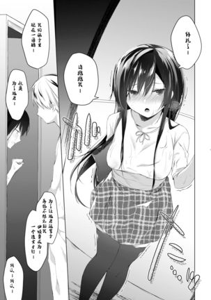 Ero Doujin Sakka no Boku no Kanojo wa Uwaki nante Shinai. 5 - She will never let me down. - Page 22