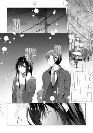 Ero Doujin Sakka no Boku no Kanojo wa Uwaki nante Shinai. 5 - She will never let me down. - Page 17