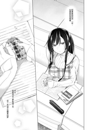 Ero Doujin Sakka no Boku no Kanojo wa Uwaki nante Shinai. 5 - She will never let me down. Page #88